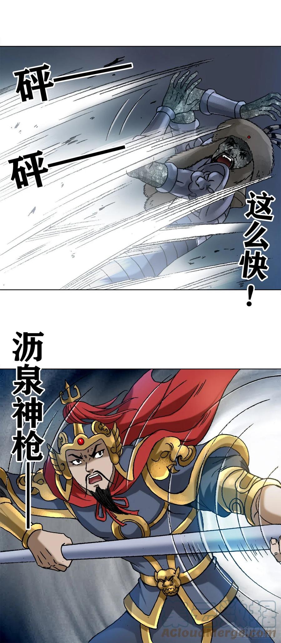 中国惊奇先生（神鬼七杀令） 1253 沥泉神枪 第13页