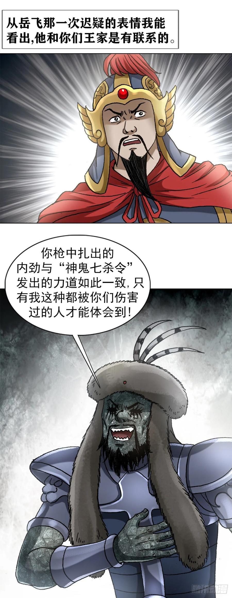 中国惊奇先生（神鬼七杀令） 1253 沥泉神枪 第16页