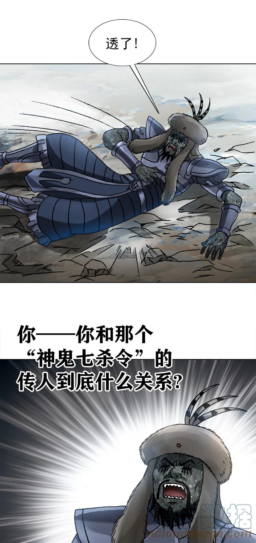中国惊奇先生（神鬼七杀令） 1253 沥泉神枪 第15页