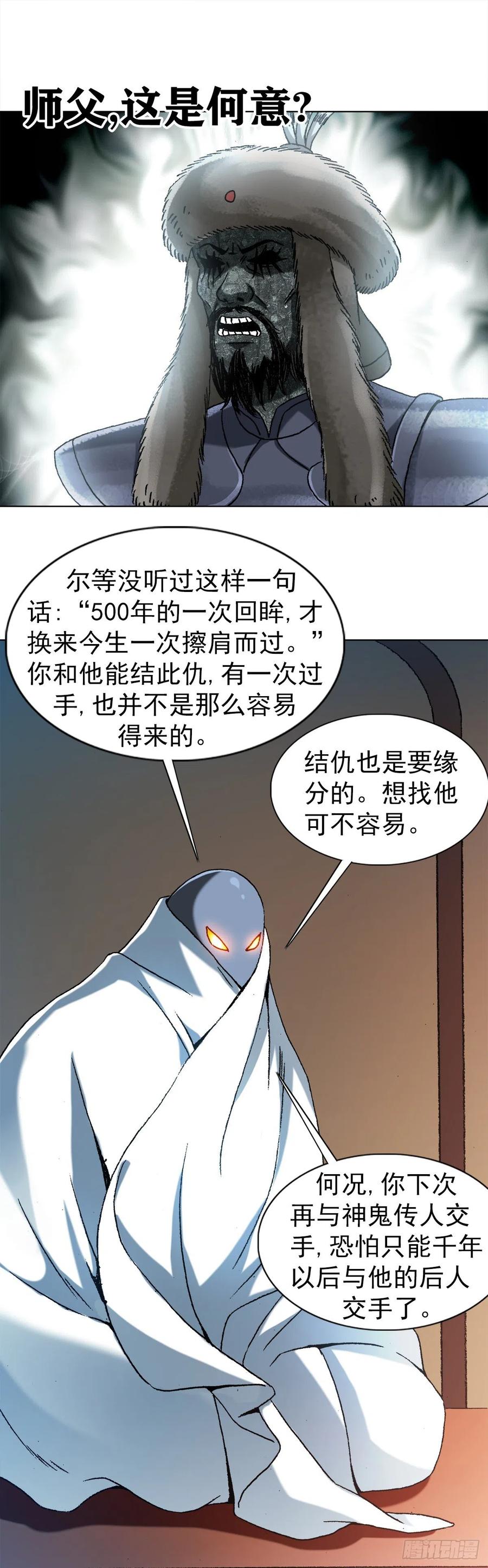 中国惊奇先生（神鬼七杀令） 1253 沥泉神枪 第2页