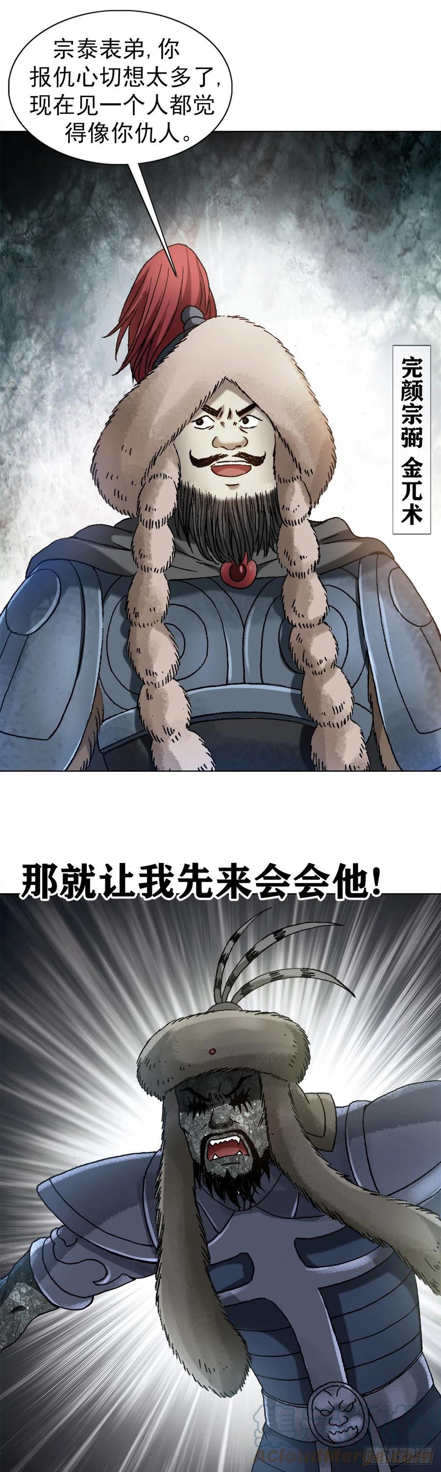 中国惊奇先生（神鬼七杀令） 1253 沥泉神枪 第7页