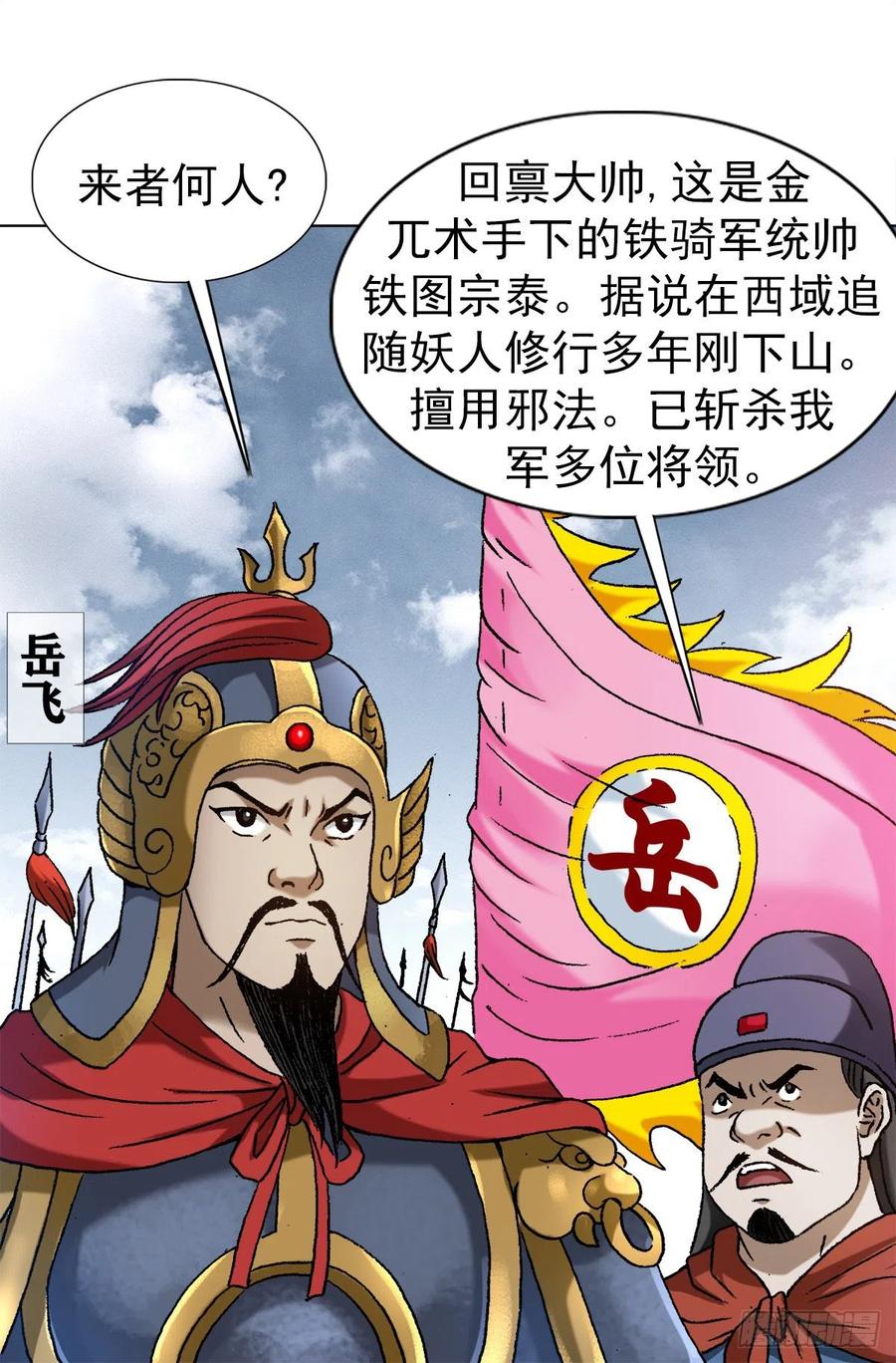 中国惊奇先生（神鬼七杀令） 1253 沥泉神枪 第8页