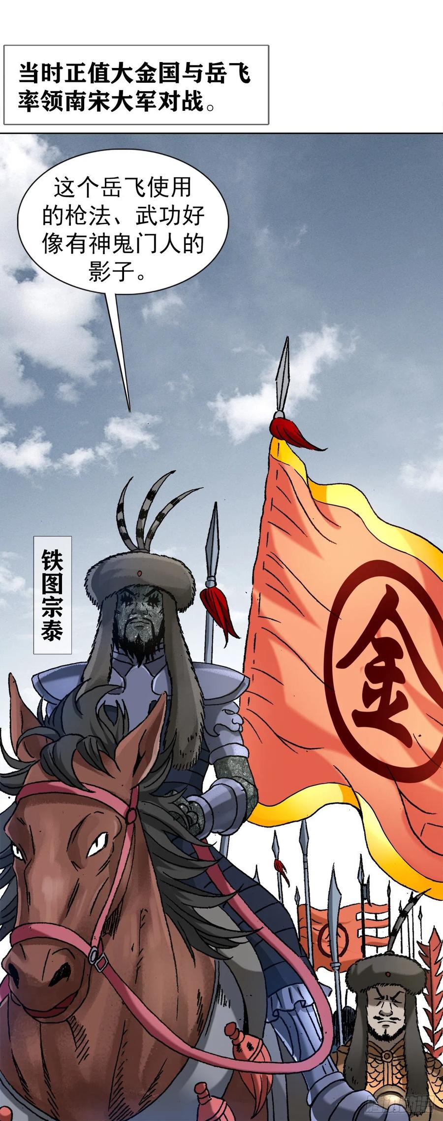 中国惊奇先生（神鬼七杀令） 1253 沥泉神枪 第6页