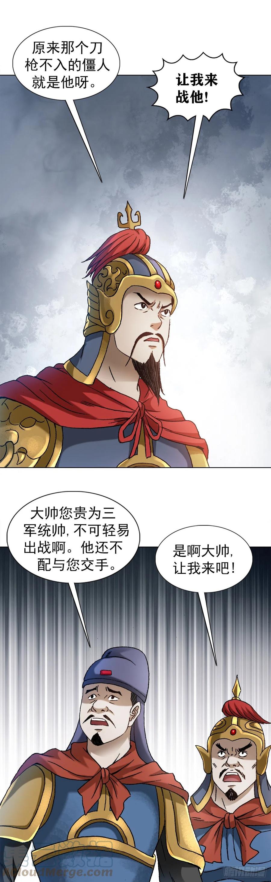 中国惊奇先生（神鬼七杀令） 1253 沥泉神枪 第9页