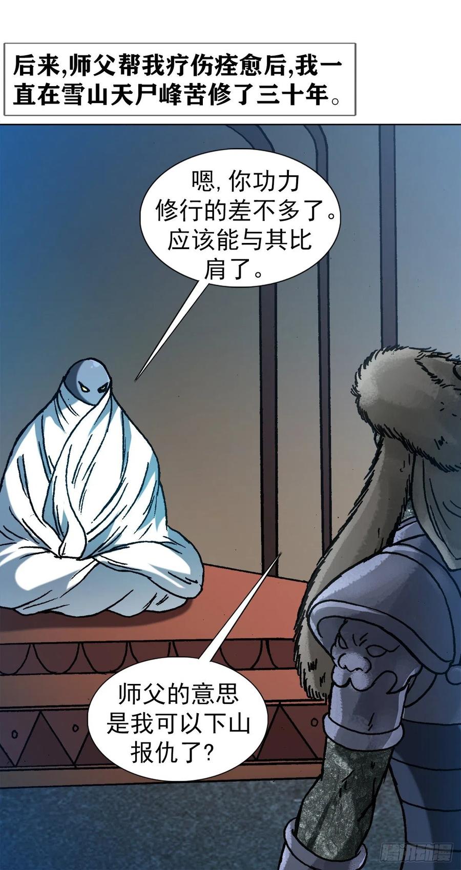 中国惊奇先生（神鬼七杀令） 1254 枪版 第20页