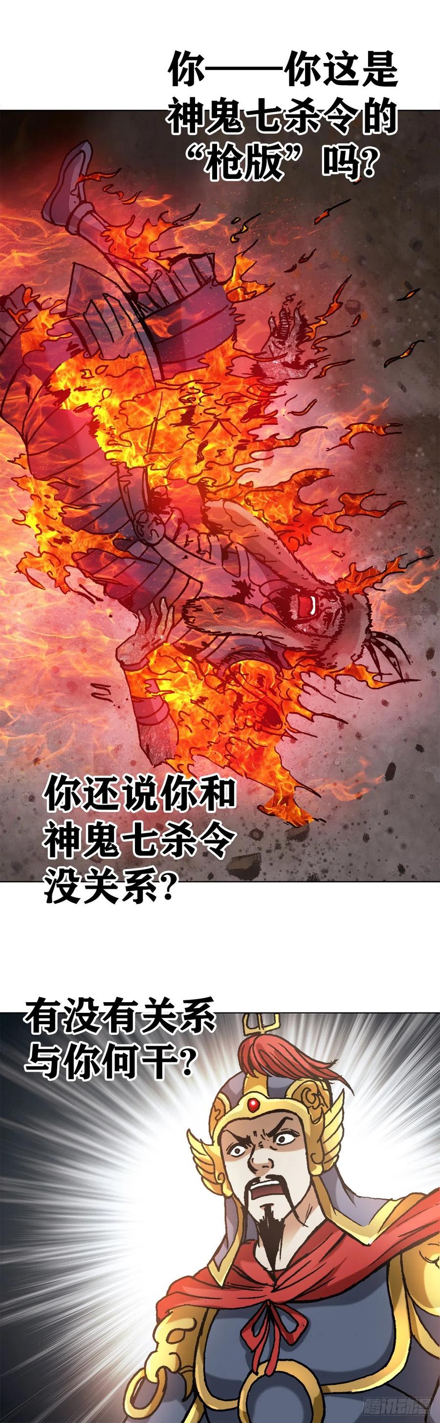 中国惊奇先生（神鬼七杀令） 1254 枪版 第14页