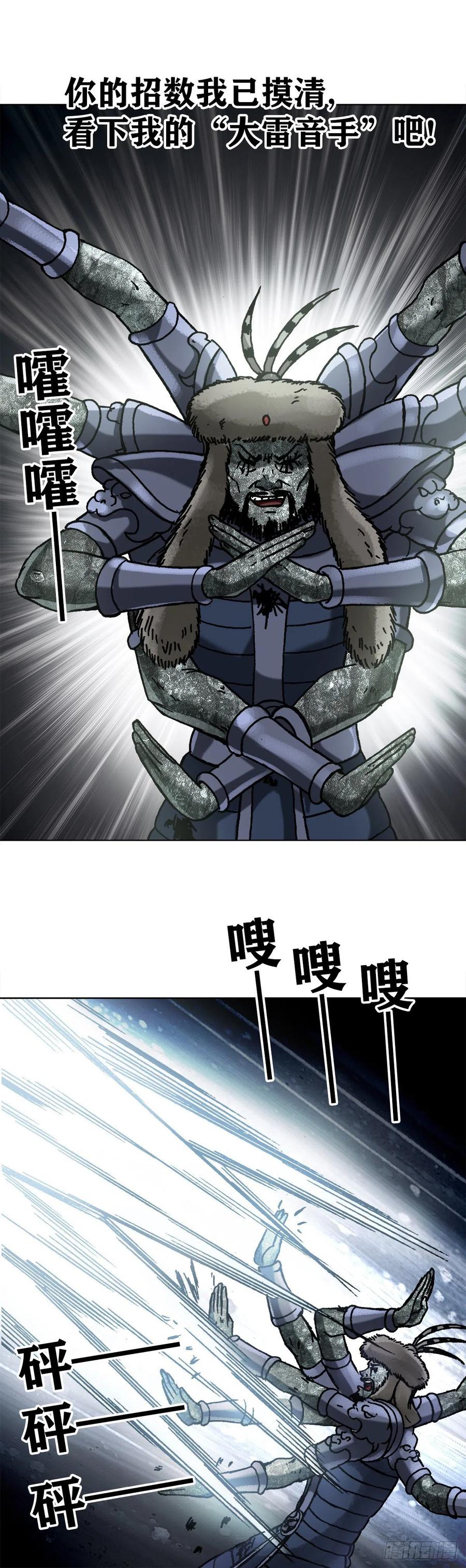 中国惊奇先生（神鬼七杀令） 1254 枪版 第6页