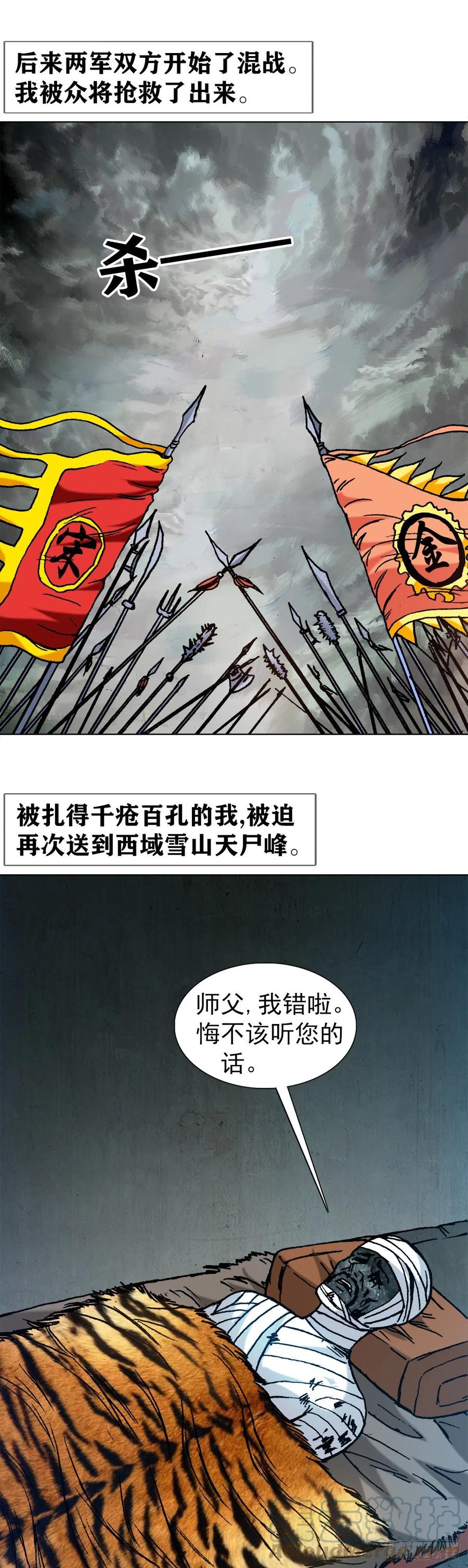 中国惊奇先生（神鬼七杀令） 1254 枪版 第17页