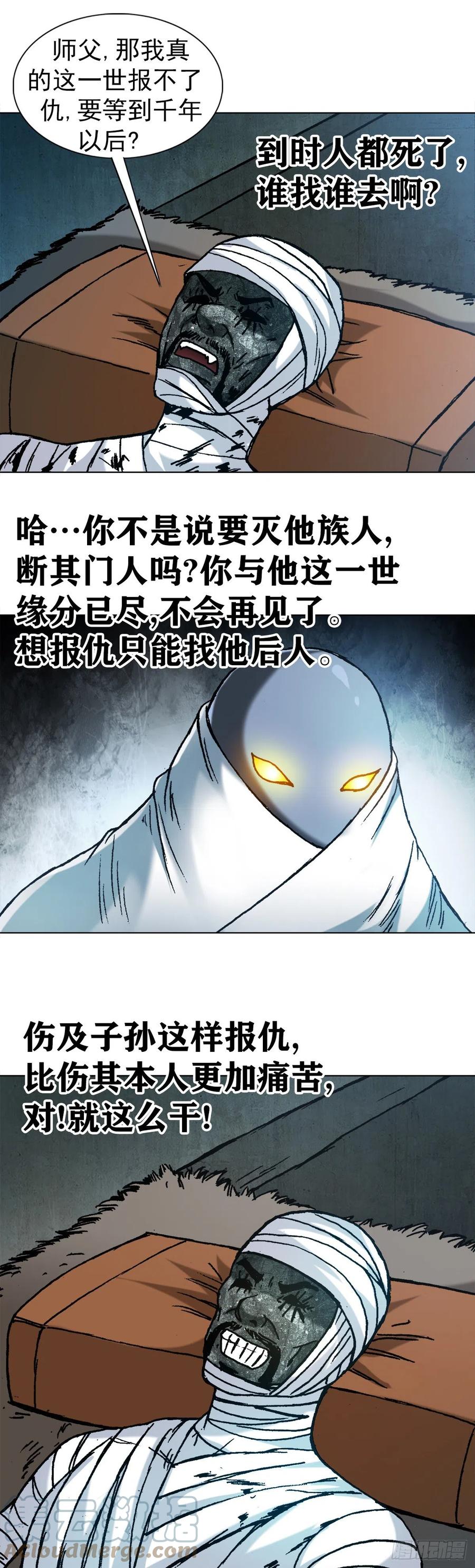 中国惊奇先生（神鬼七杀令） 1254 枪版 第19页