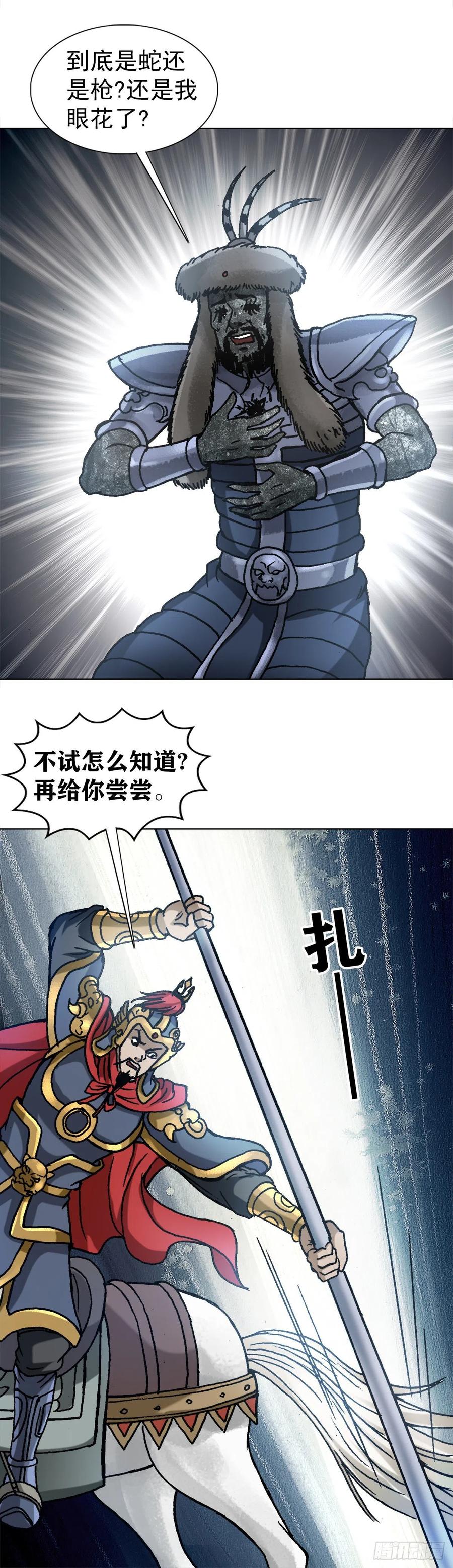中国惊奇先生（神鬼七杀令） 1254 枪版 第2页