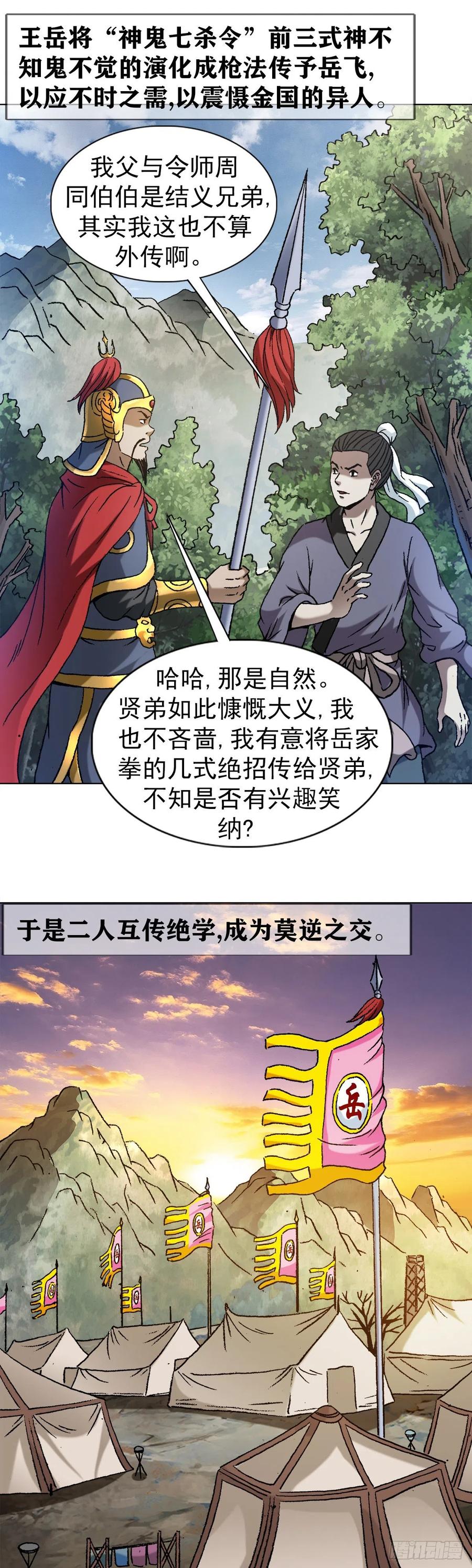 中国惊奇先生（神鬼七杀令） 1255 复仇计划 第12页