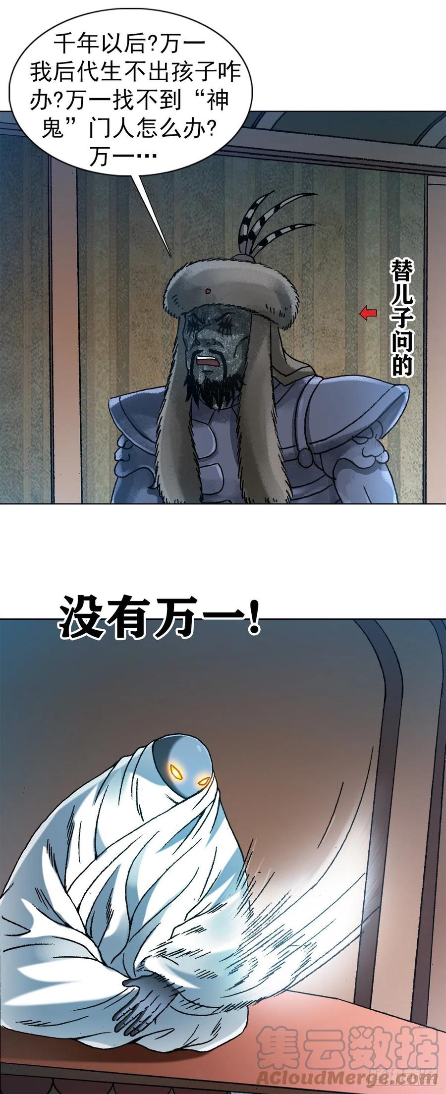 中国惊奇先生（神鬼七杀令） 1255 复仇计划 第7页