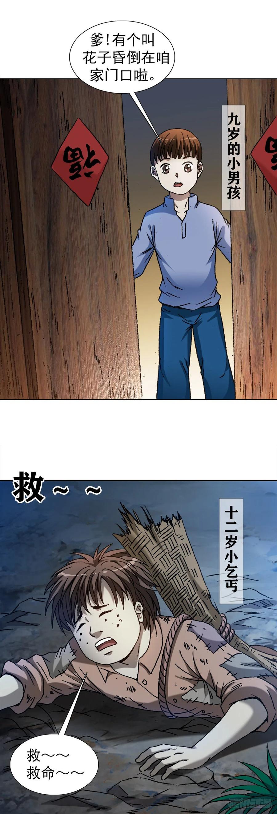 中国惊奇先生（神鬼七杀令） 1255 复仇计划 第20页