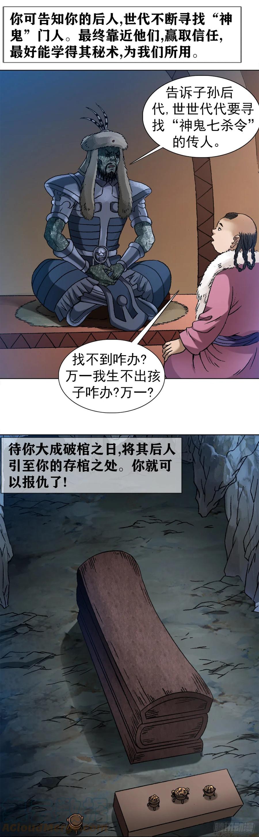 中国惊奇先生（神鬼七杀令） 1255 复仇计划 第5页