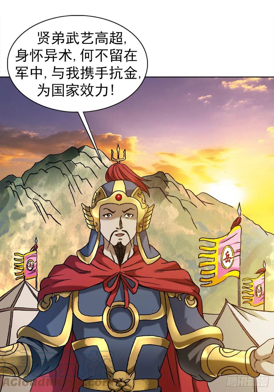 中国惊奇先生（神鬼七杀令） 1255 复仇计划 第13页