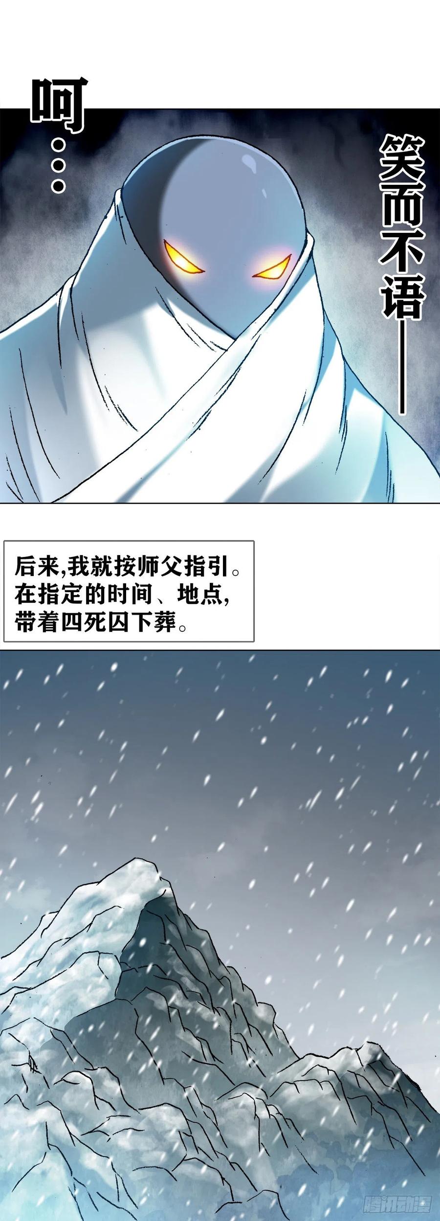 中国惊奇先生（神鬼七杀令） 1255 复仇计划 第10页