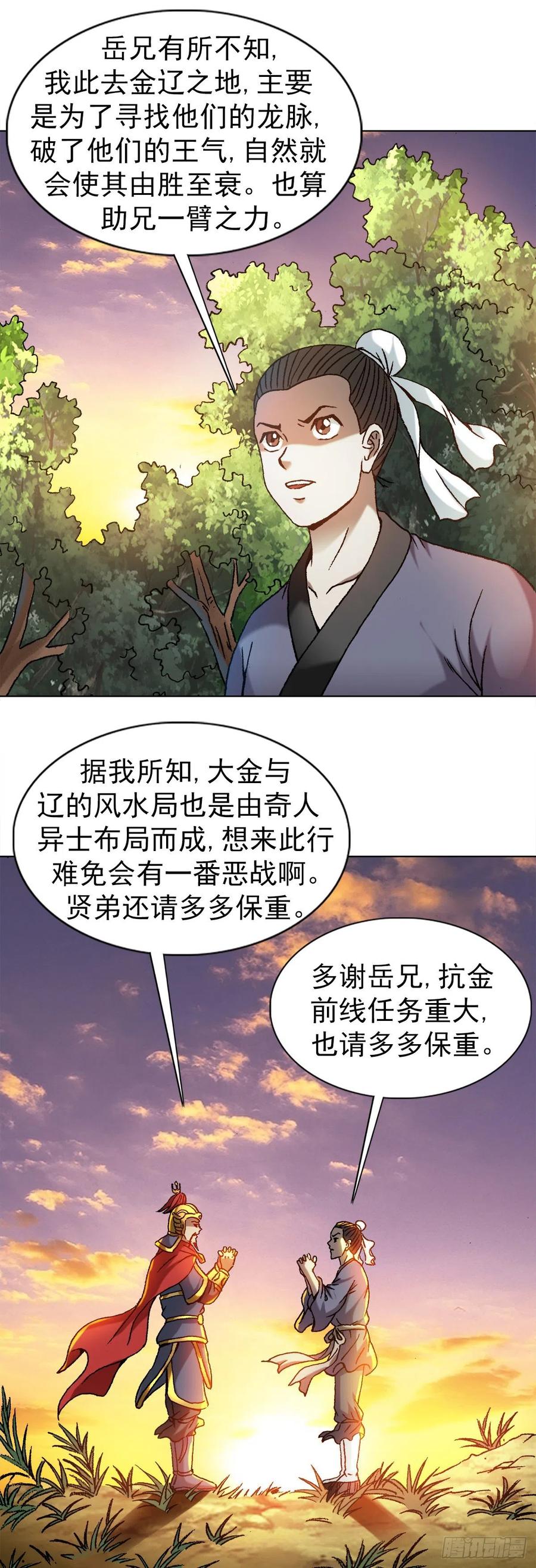 中国惊奇先生（神鬼七杀令） 1255 复仇计划 第14页