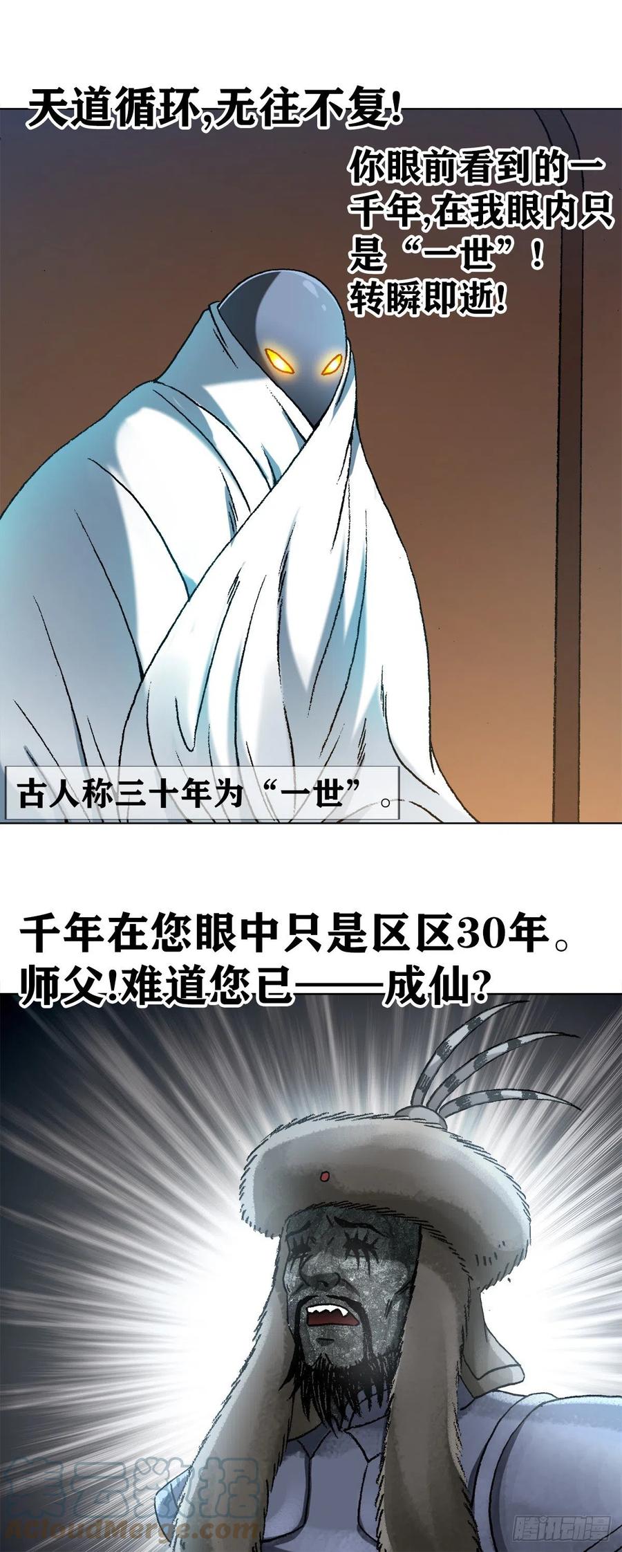中国惊奇先生（神鬼七杀令） 1255 复仇计划 第9页
