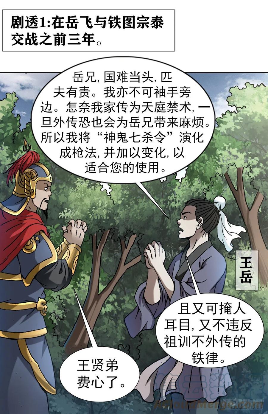 中国惊奇先生（神鬼七杀令） 1255 复仇计划 第11页