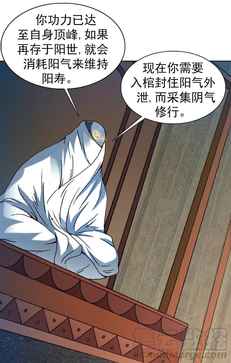 中国惊奇先生（神鬼七杀令） 1255 复仇计划 第3页