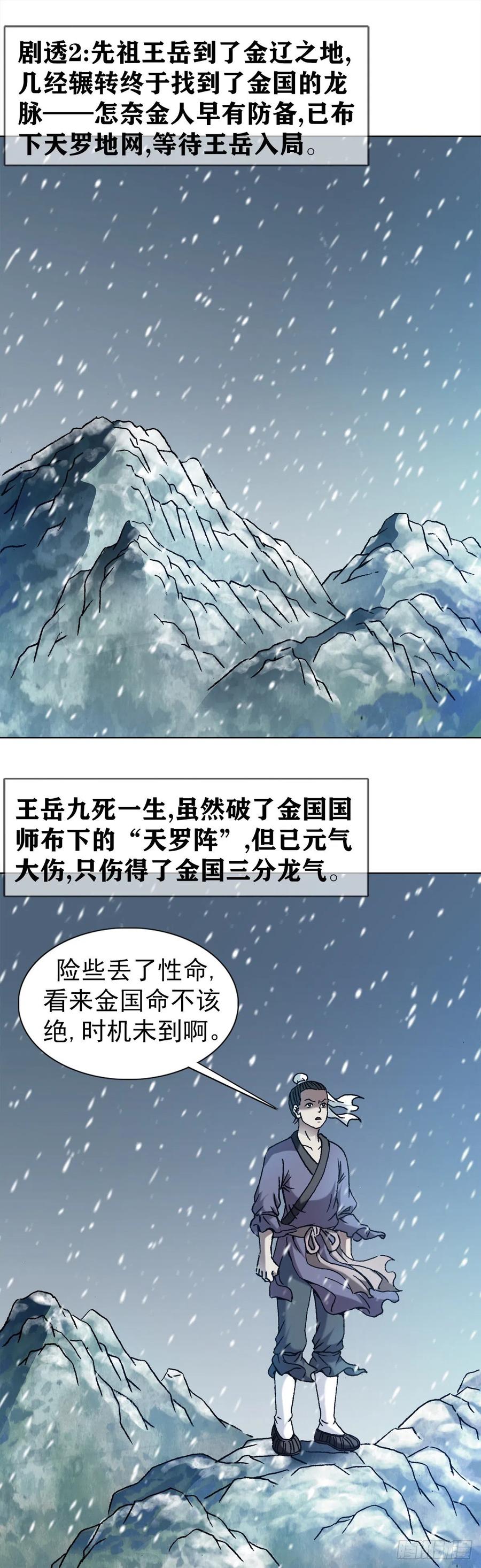 中国惊奇先生（神鬼七杀令） 1255 复仇计划 第16页