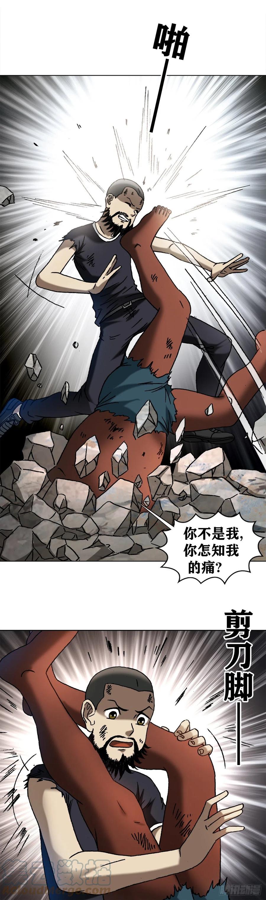 中国惊奇先生（神鬼七杀令） 1256 潜伏 第18页
