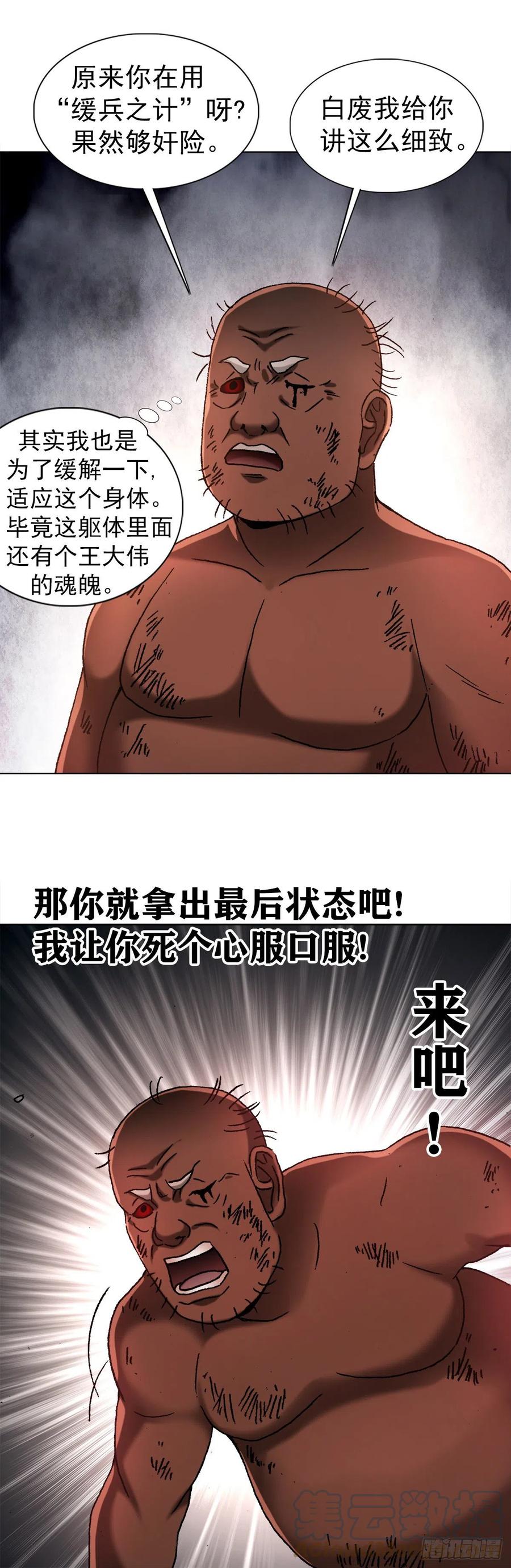 中国惊奇先生（神鬼七杀令） 1256 潜伏 第14页