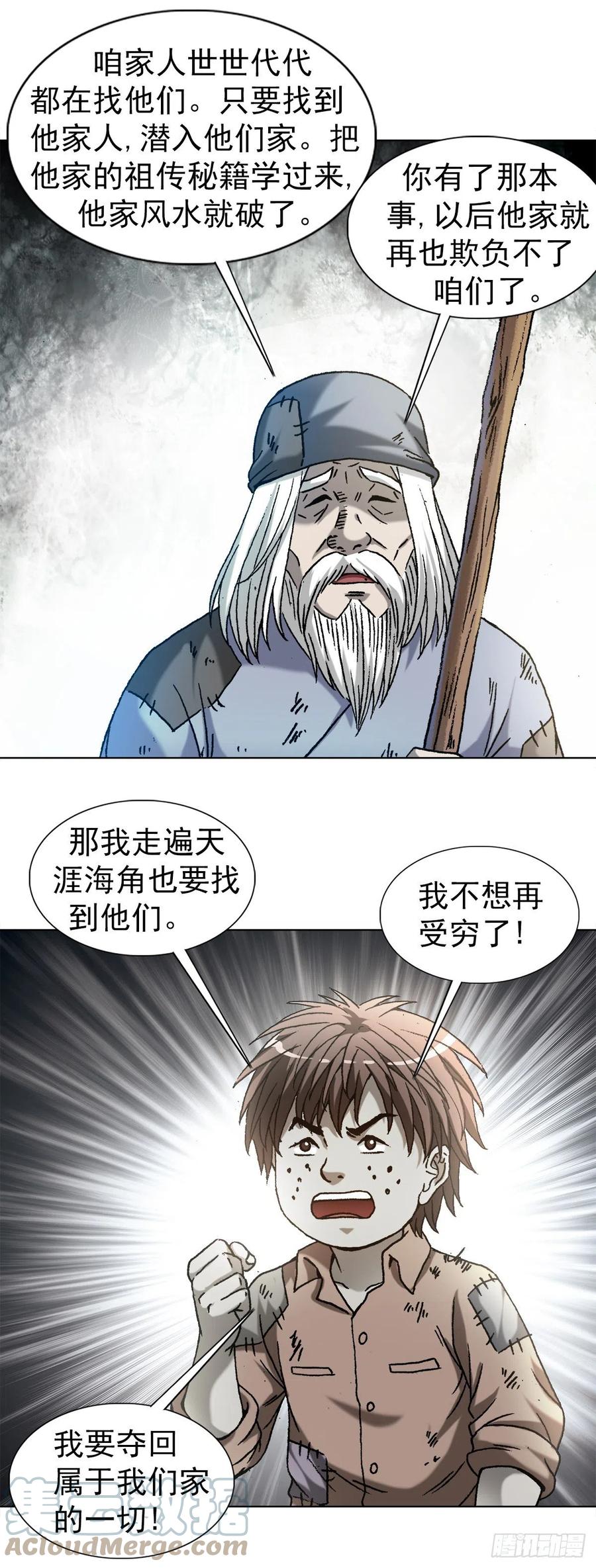 中国惊奇先生（神鬼七杀令） 1256 潜伏 第6页