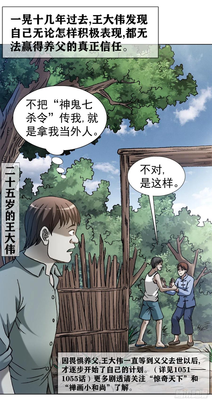 中国惊奇先生（神鬼七杀令） 1256 潜伏 第9页