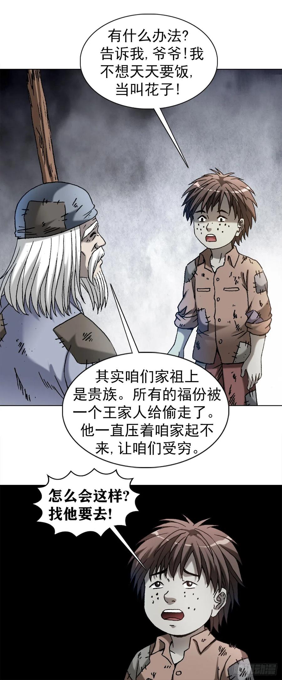 中国惊奇先生（神鬼七杀令） 1256 潜伏 第5页