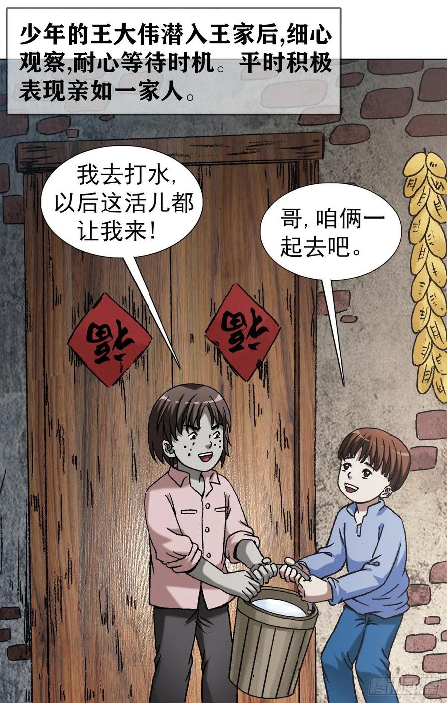 中国惊奇先生（神鬼七杀令） 1256 潜伏 第7页