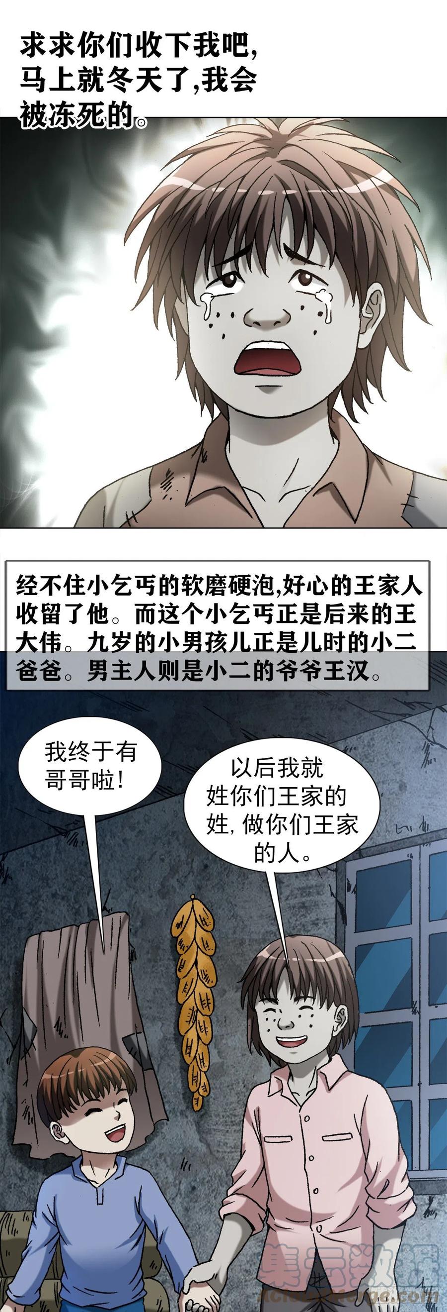中国惊奇先生（神鬼七杀令） 1256 潜伏 第2页
