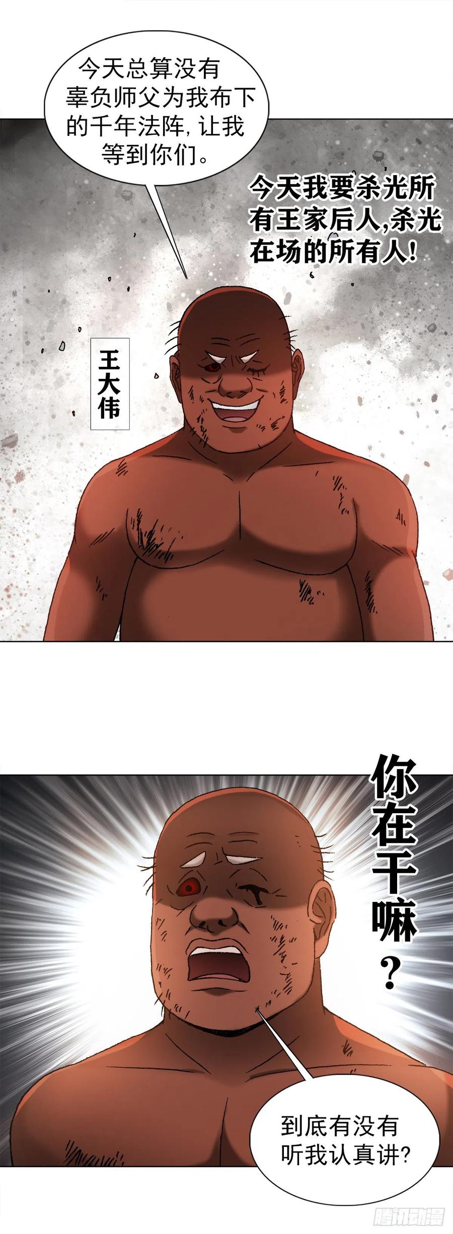 中国惊奇先生（神鬼七杀令） 1256 潜伏 第11页