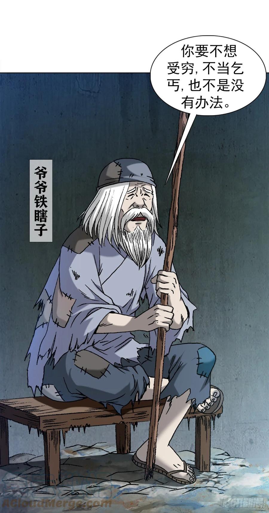中国惊奇先生（神鬼七杀令） 1256 潜伏 第4页