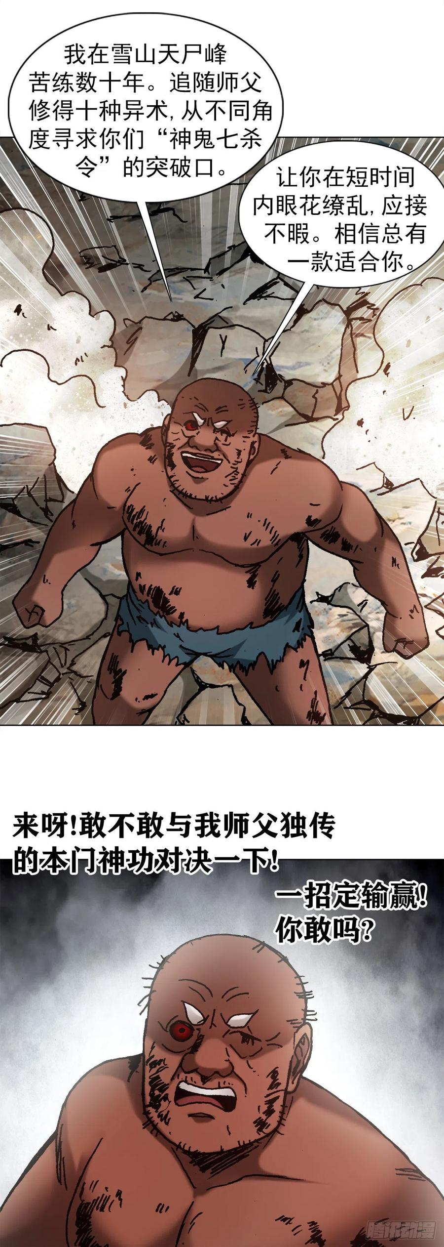 中国惊奇先生（神鬼七杀令） 1257 十宗秘宝 第16页