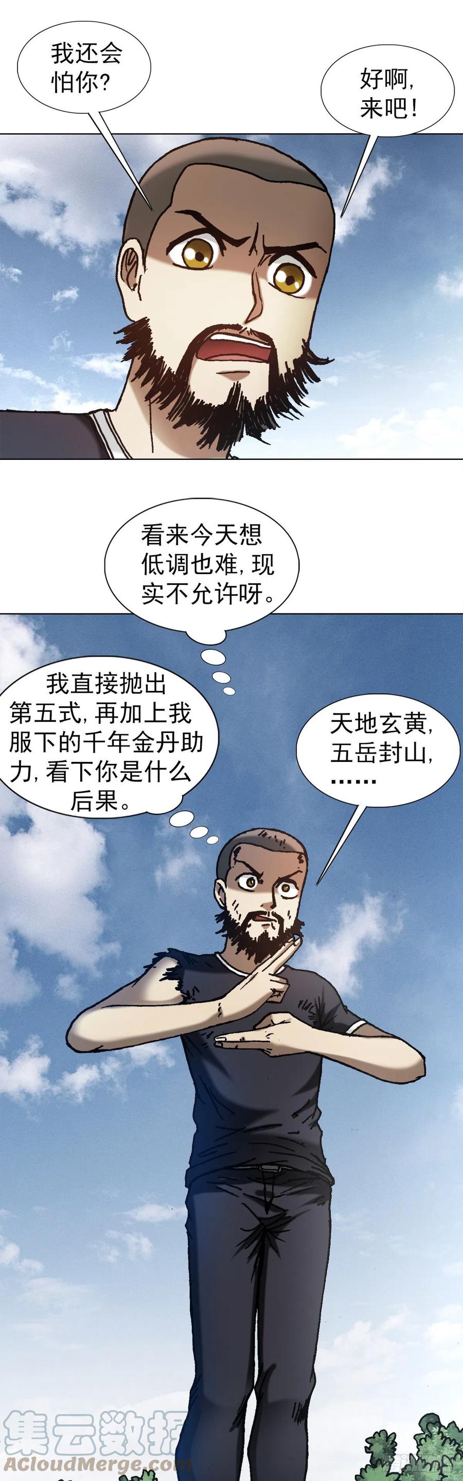 中国惊奇先生（神鬼七杀令） 1257 十宗秘宝 第17页