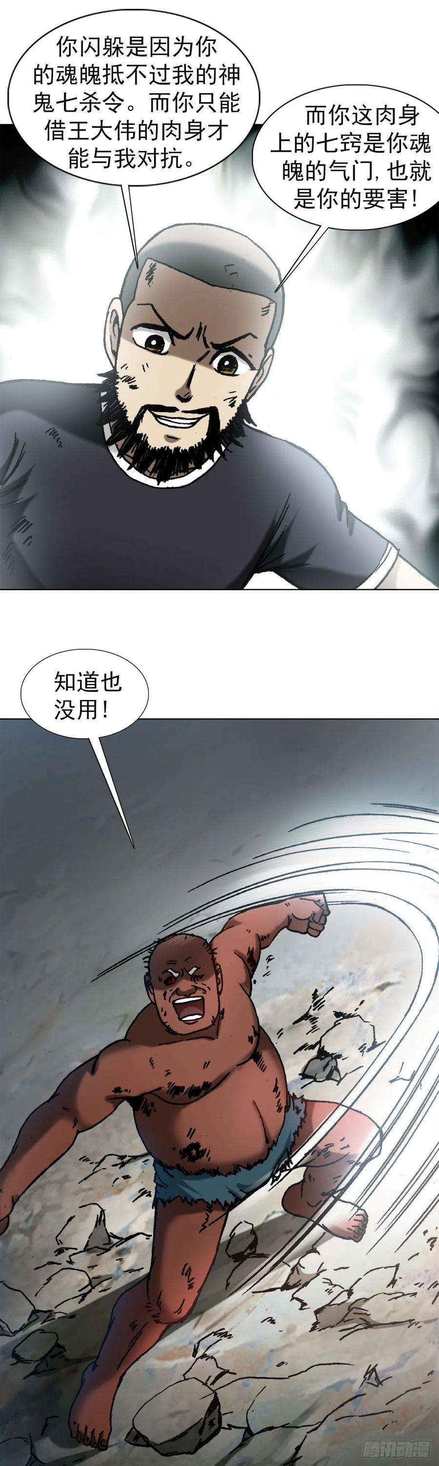 中国惊奇先生（神鬼七杀令） 1257 十宗秘宝 第8页