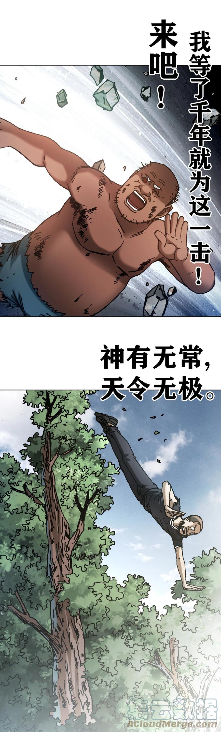 中国惊奇先生（神鬼七杀令） 1257 十宗秘宝 第19页