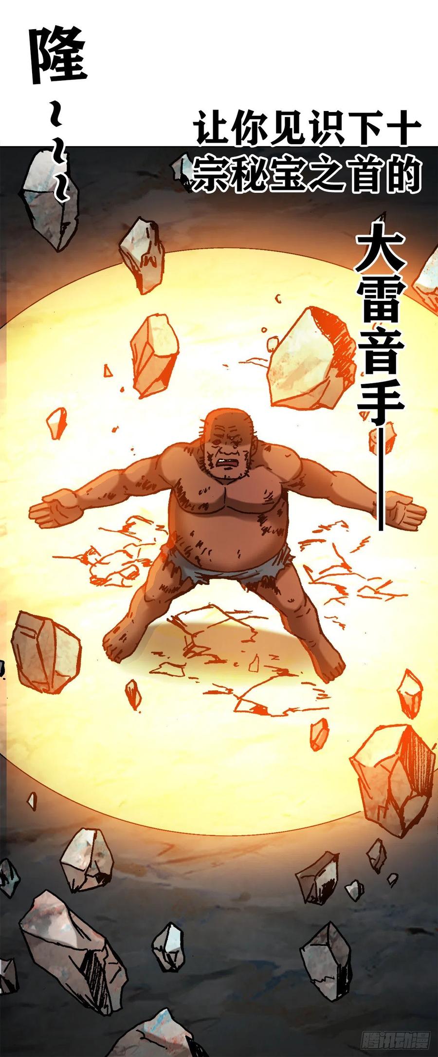 中国惊奇先生（神鬼七杀令） 1257 十宗秘宝 第18页