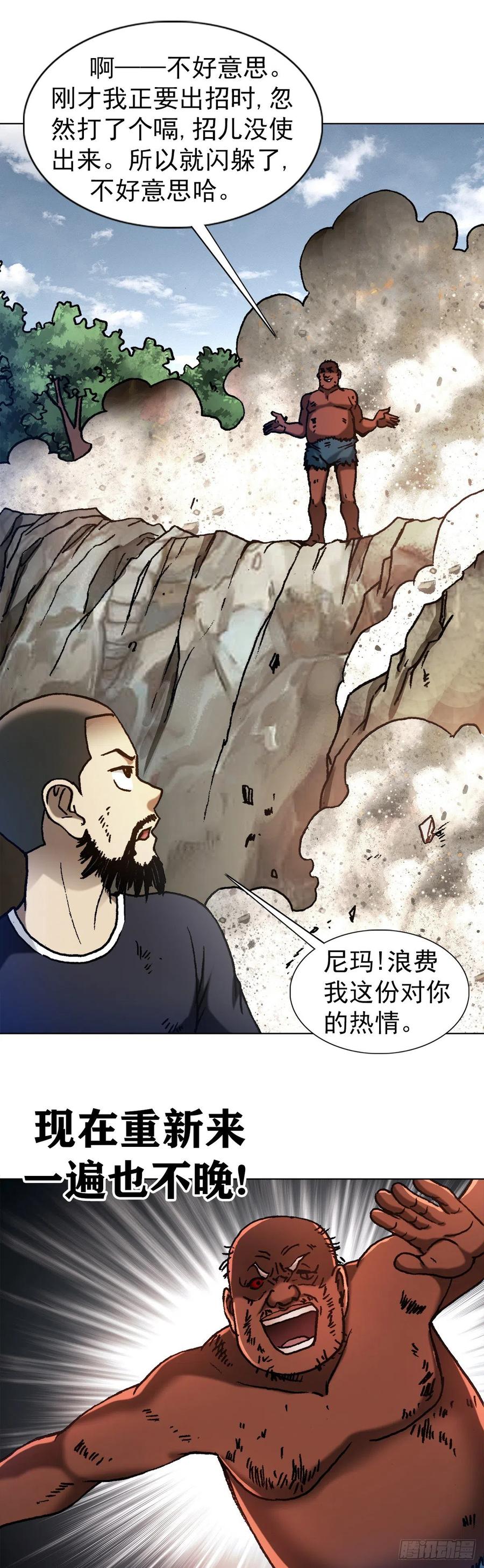 中国惊奇先生（神鬼七杀令） 1258 战术 第6页