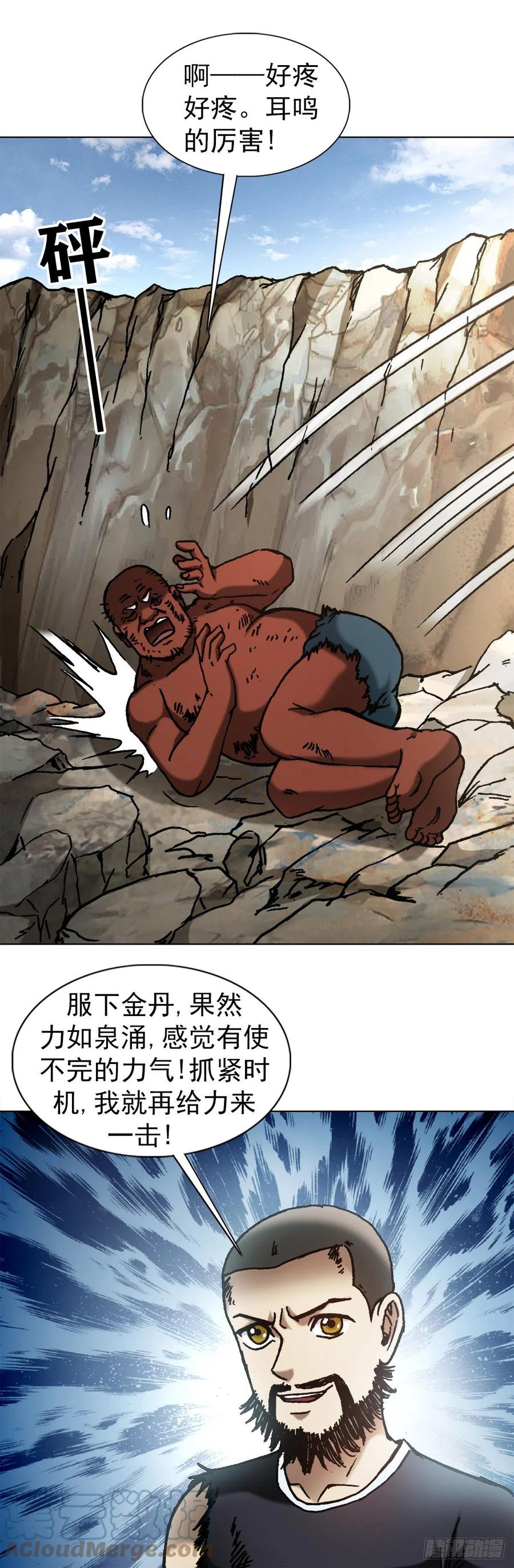 中国惊奇先生（神鬼七杀令） 1258 战术 第9页