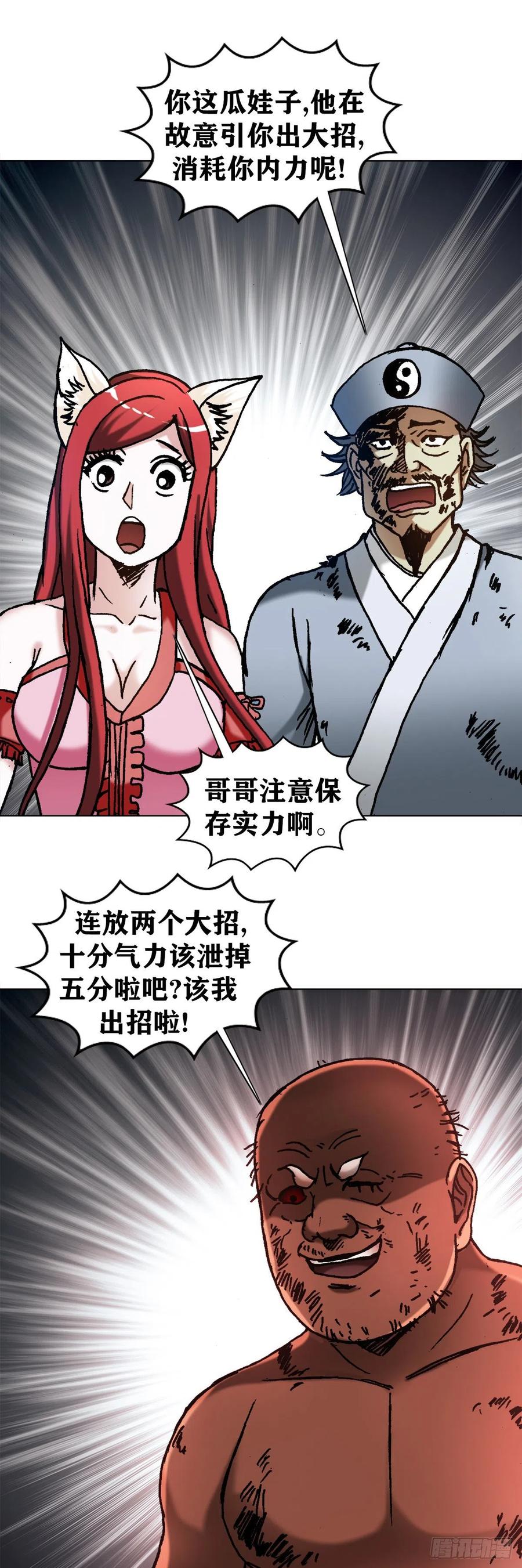 中国惊奇先生（神鬼七杀令） 1258 战术 第14页