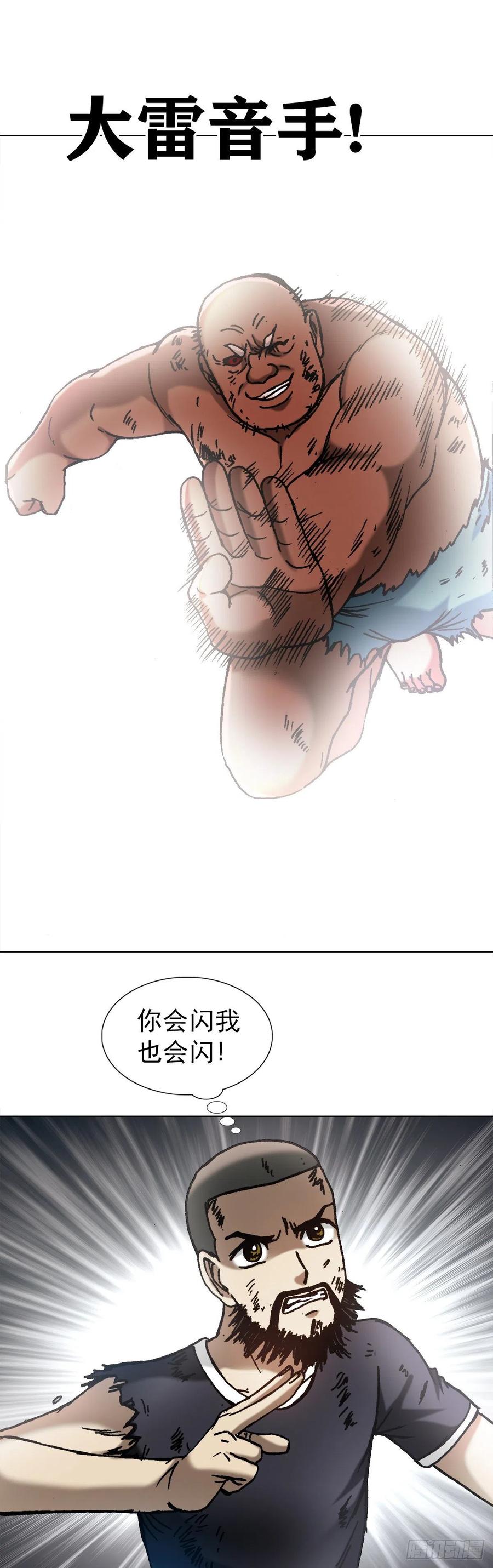 中国惊奇先生（神鬼七杀令） 1258 战术 第16页