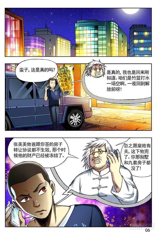 中国惊奇先生（神鬼七杀令） 125 南柯一梦 第5页
