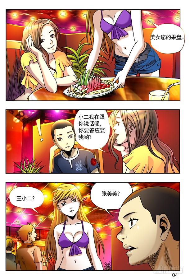 中国惊奇先生（神鬼七杀令） 125 南柯一梦 第3页