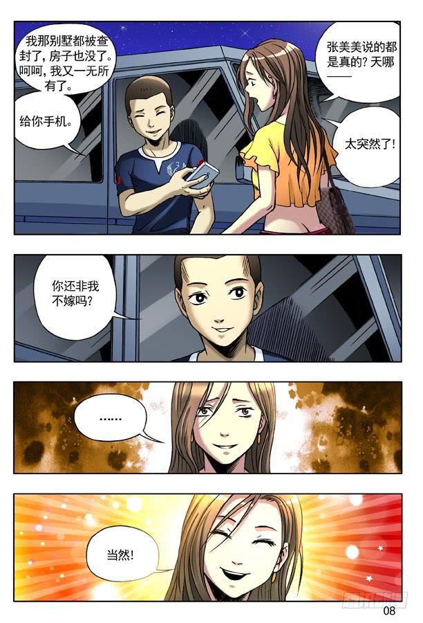 中国惊奇先生（神鬼七杀令） 125 南柯一梦 第7页