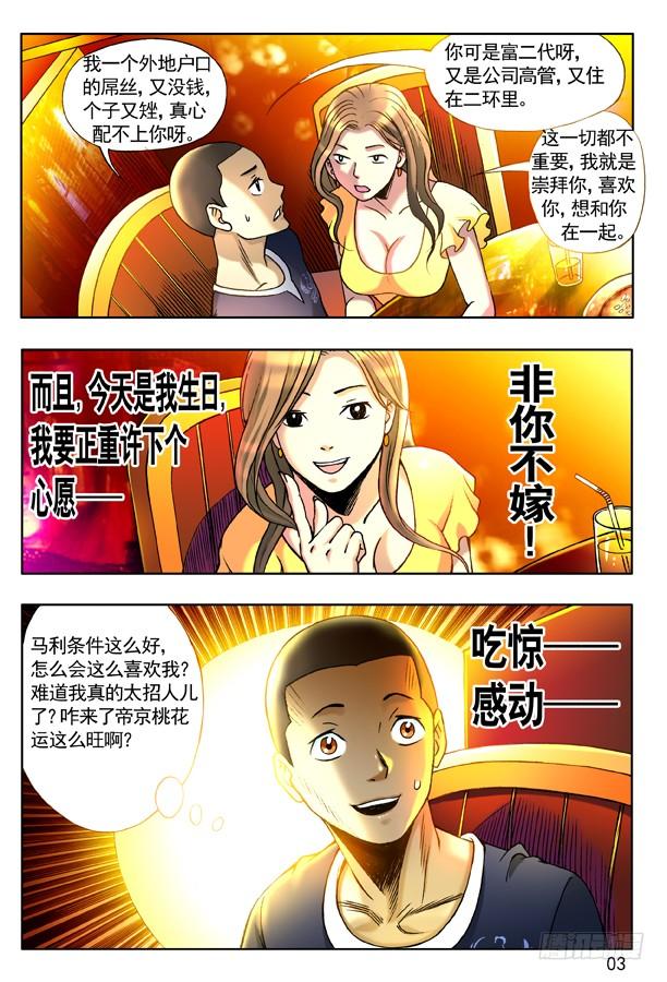 中国惊奇先生（神鬼七杀令） 125 南柯一梦 第2页