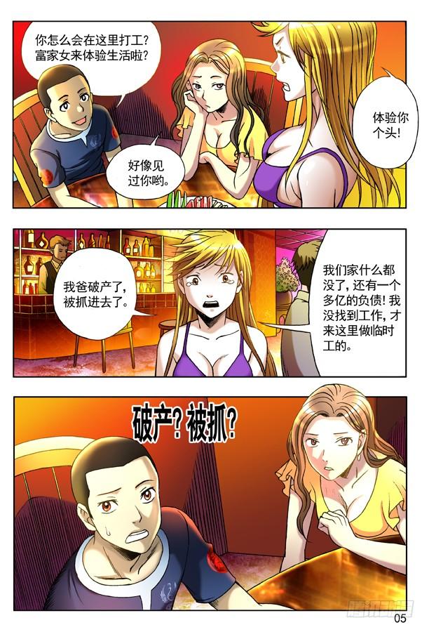中国惊奇先生（神鬼七杀令） 125 南柯一梦 第4页