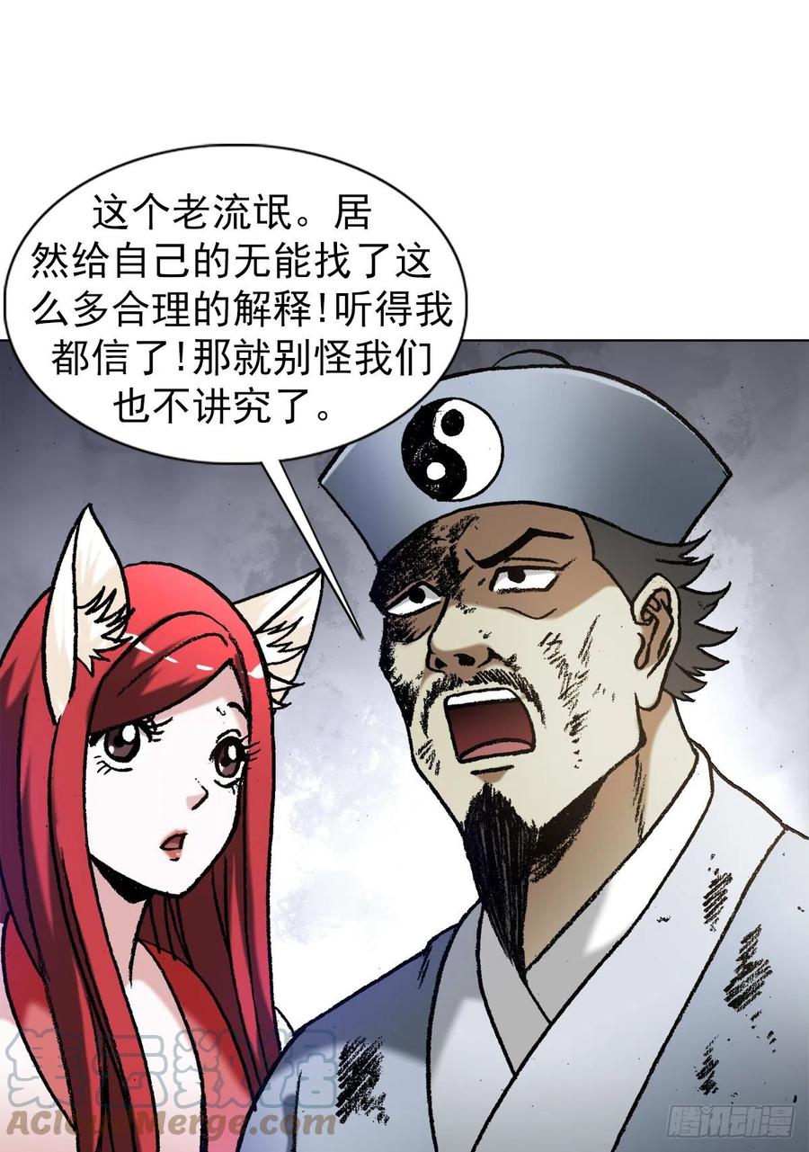 中国惊奇先生（神鬼七杀令） 1259 歪理 第5页