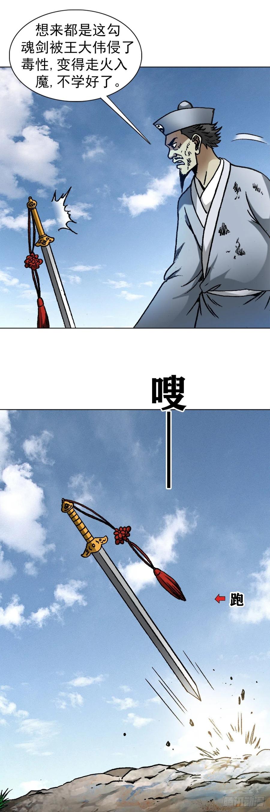 中国惊奇先生（神鬼七杀令） 1259 歪理 第10页